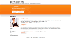 Desktop Screenshot of paomian.com